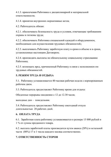 Согласование договорных условий с продавцом и проведение переговоров