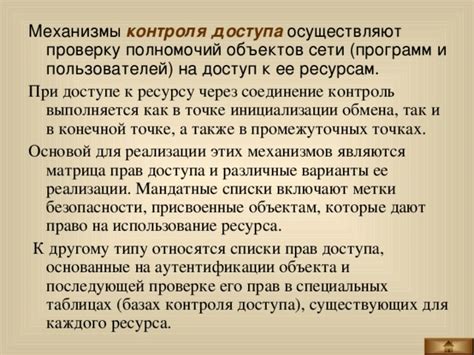 Соединение безопасности, основанное на проверке и соотнесении параметров