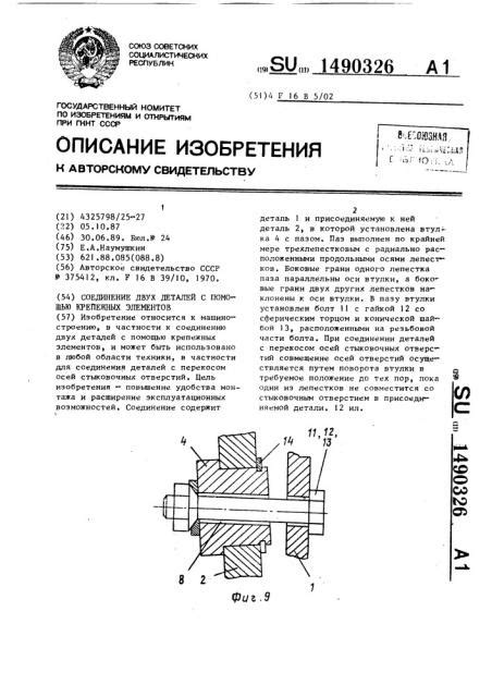 Соединение листов ЛДСП с использованием крепежных элементов