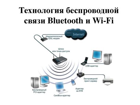 Соединение через беспроводные технологии: Wi-Fi или Bluetooth