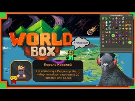 Создаем свой уникальный мир в игре WorldBox: нестандартный подход к сооружению и исследованию