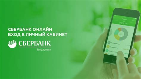 Создайте личный кабинет в интернет-банке Сбербанка