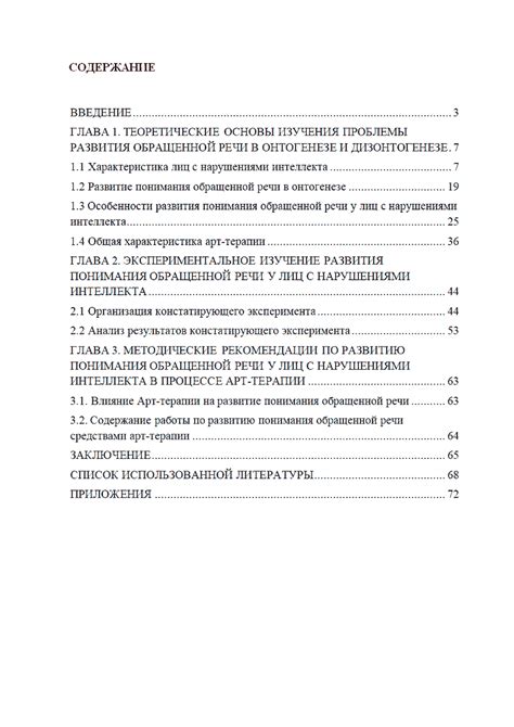 Создайте понятное и легкочитаемое содержание для информационного руководства