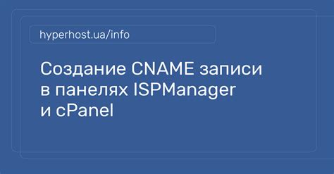 Создание "CNAME" записи: основа для успешного соединения