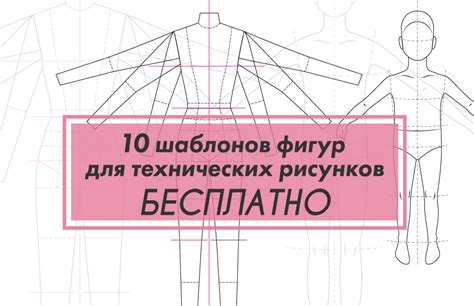 Создание базового дизайна для изготовления одежды