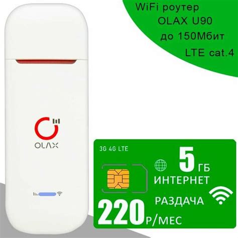 Создание беспроводного соединения с Olax LTE