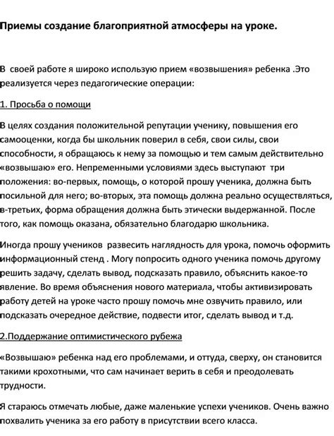 Создание благоприятной атмосферы для раскрытия внутреннего потенциала