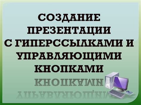 Создание гиперссылок с использованием квадратных скобок