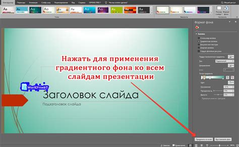 Создание градиентного фона в презентации OpenOffice: шаг за шагом