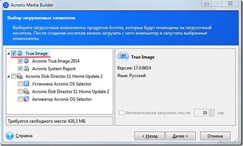 Создание загрузочной флешки с помощью Acronis True Image Home 2011