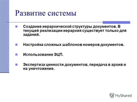 Создание иерархической структуры в программах для текстовых документов