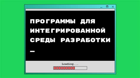 Создание и запуск контейнера средствами интегрированной среды разработки