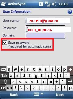 Создание и настройка профиля для работы с почтой Exchange