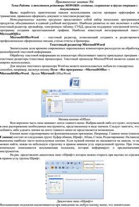 Создание и сохранение шаблона границ в текстовом редакторе для последующего использования