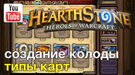 Создание колоды карт в Hearthstone