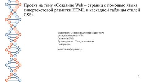 Создание контейнера с использованием языков разметки и стилей