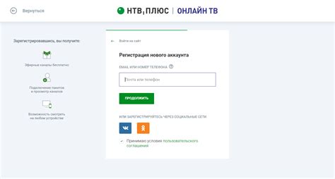 Создание личного кабинета на официальном портале НТВ Плюс