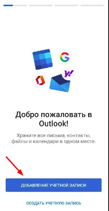 Создание нового аккаунта электронной почты в клиенте Outlook