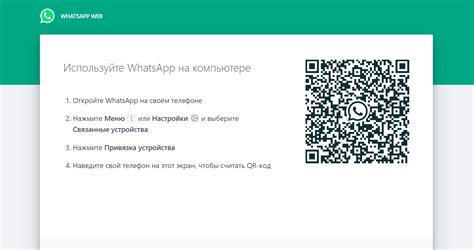 Создание нового аккаунта WhatsApp на персональном компьютере