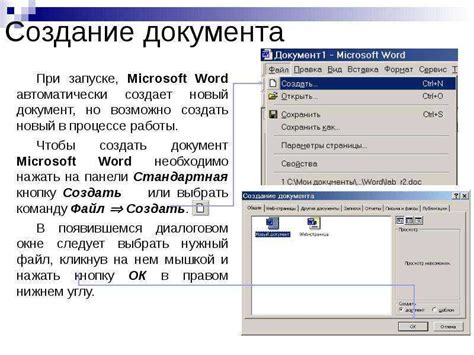 Создание нового документа или открытие существующего