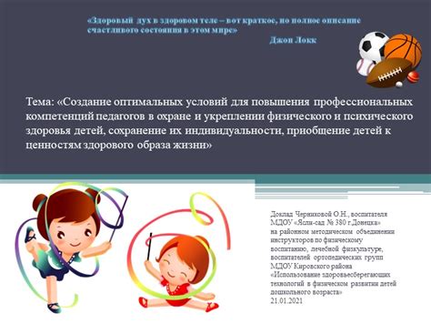 Создание оптимальных условий для заботы о личи