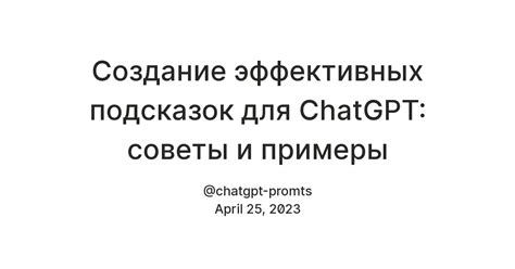 Создание подсказок и подсказчиков