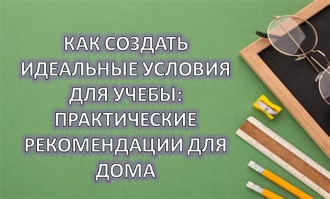 Создание подходящих условий для вскармливания