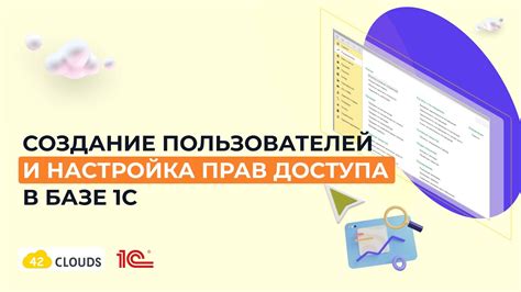 Создание пользователей и настройка прав доступа