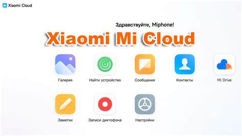 Создание профиля Mi на смартфоне от китайского производителя