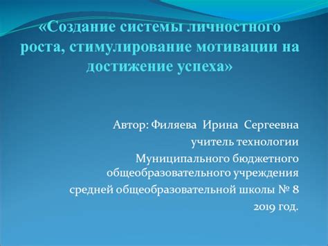 Создание системы личных целей: настрой на достижение успеха