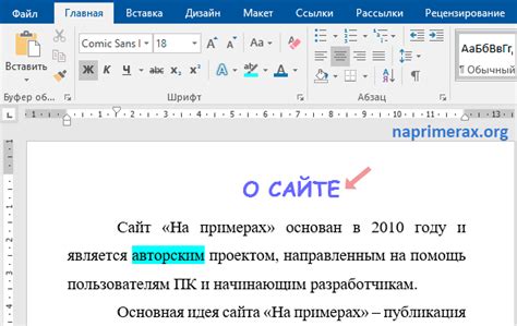 Создание текста со широким выравниванием в документе Word