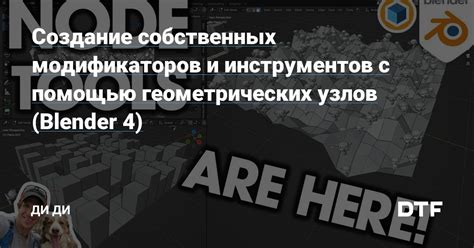 Создание точки на поверхности модели с использованием инструментов Blender