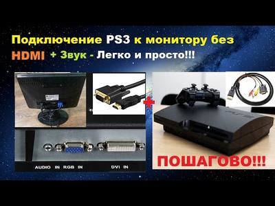 Создание удобной связи между PlayStation 3 и компьютером