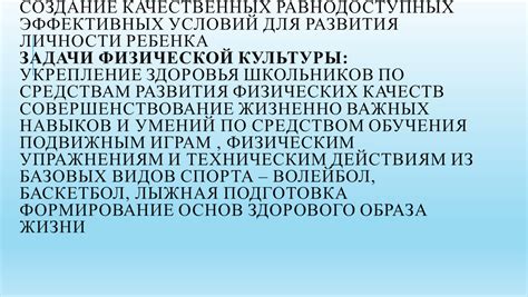 Создание условий для многогранного развития личности в рамках физической активности