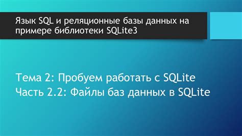 Создание файла базы данных в формате SQLite