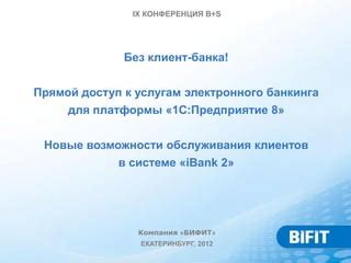 Создание электронного ключа для безопасного доступа к системе интернет-банкинга