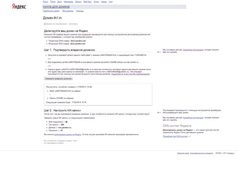 Создание электронной почты на платформе Яндекс с использованием доменного имени от Рег.ру