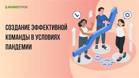 Создание эффективной команды с различными компетенциями