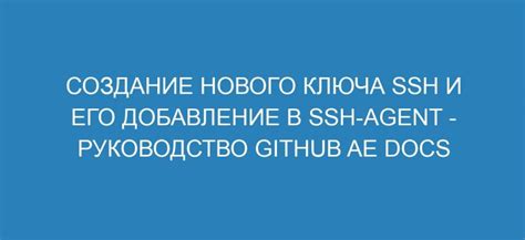 Создание SSH-ключа для доступа к репозиторию