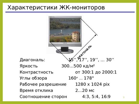 Соотношение яркости 250 кд/м² с другими стандартами и требованиями