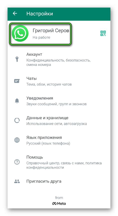 Соподключение стандартного аккаунта WhatsApp к корпоративному профилю