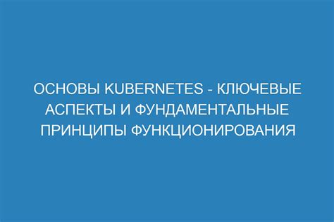 Сопоставление окончательных результатов: ключевые термины и основные принципы