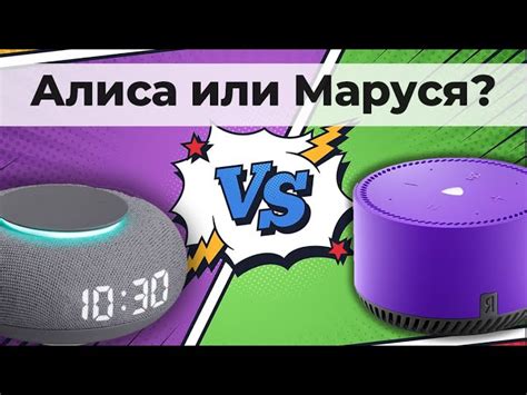 Сопоставление пользовательских интерфейсов Алисы и Маруси