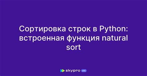 Сортировка списка строк при помощи функции sort