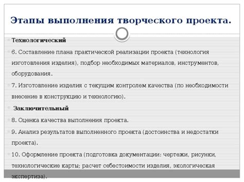 Составление перечня необходимых компонентов и инструментов для выполнения проекта