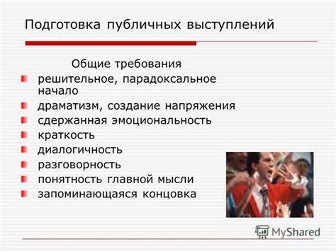 Составление плана структуры выступления