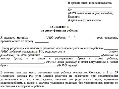 Составление правильной формулировки запроса на изменение фамилии в социальной сети