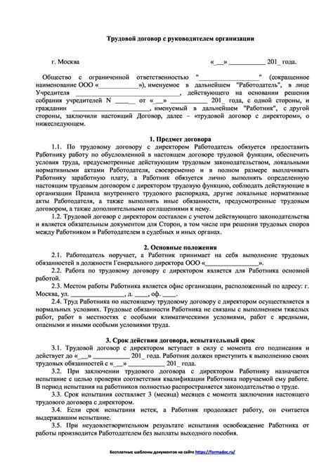 Составление трудового договора с руководителем-основателем консалтинговой компании