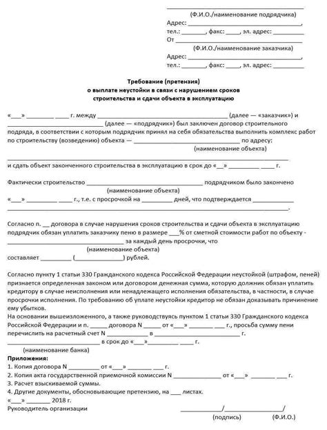 Составьте претензию и отправьте её застройщику