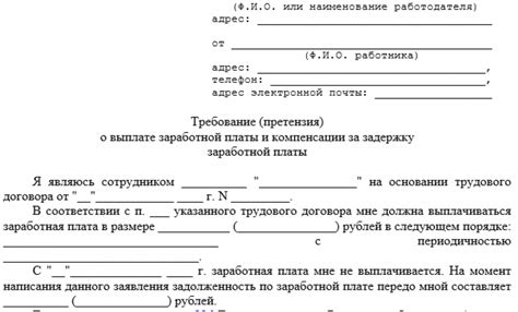 Составьте претензию к работодателю